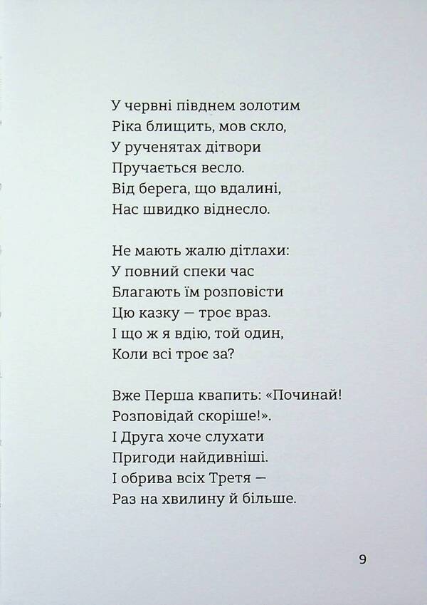 See Alice's Adventures in the Country / Пригоди Аліси в країні див Льюис Кэрролл 978-617-8439-39-2-5
