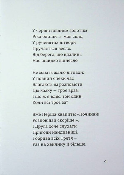 See Alice's Adventures in the Country / Пригоди Аліси в країні див Льюис Кэрролл 978-617-8439-39-2-5