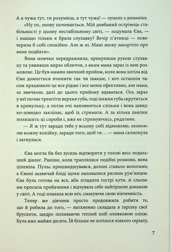 See Paris - Побачити Париж Taisia Nakonechnaya - Тася Наконечна 9786178201005-6