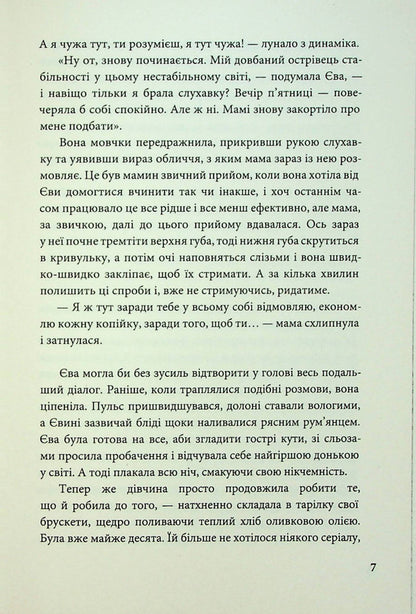 See Paris - Побачити Париж Taisia Nakonechnaya - Тася Наконечна 9786178201005-6