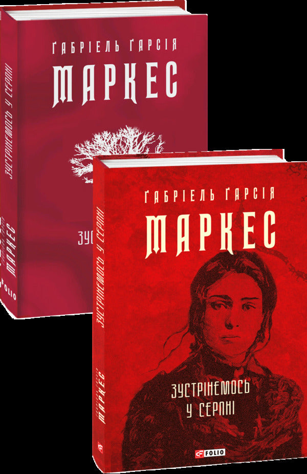 See You In August / Зустрінемось у серпні Gabriel Garcia Marquez / Габріель Гарсіа Маркес 9786175519998-1