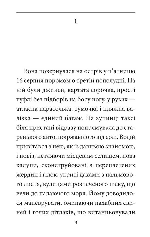 See You In August / Зустрінемось у серпні Gabriel Garcia Marquez / Габріель Гарсіа Маркес 9786175519998-3