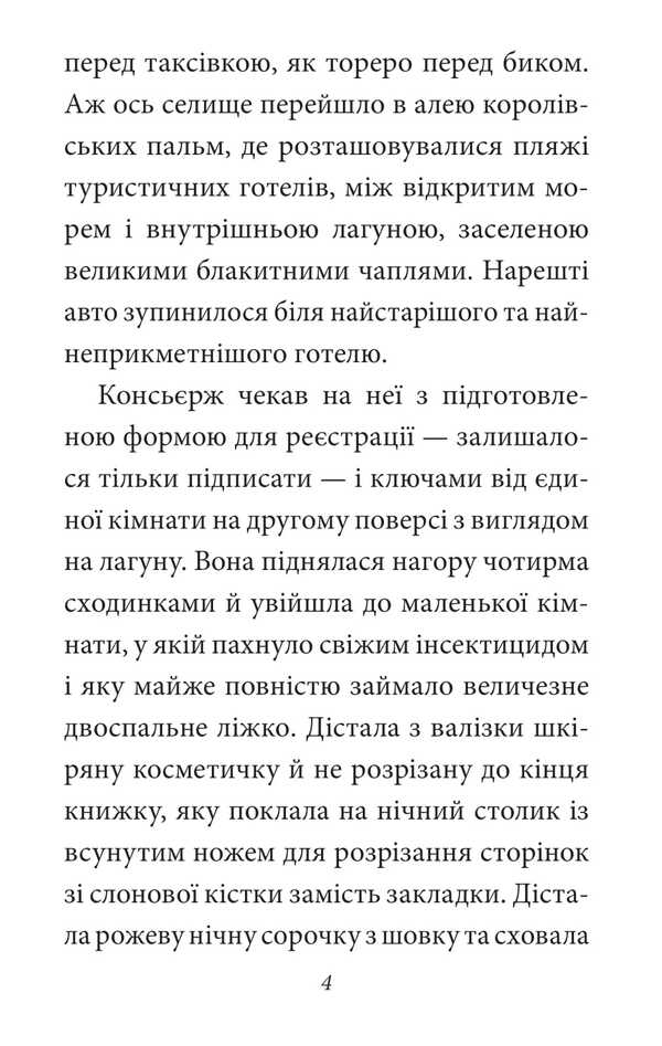 See You In August / Зустрінемось у серпні Gabriel Garcia Marquez / Габріель Гарсіа Маркес 9786175519998-4