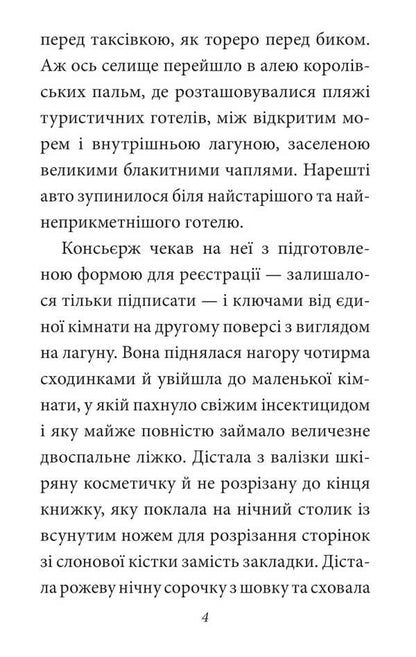 See You In August / Зустрінемось у серпні Gabriel Garcia Marquez / Габріель Гарсіа Маркес 9786175519998-4