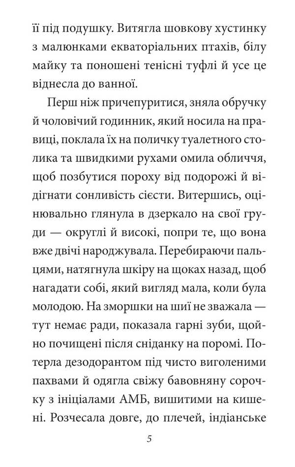 See You In August / Зустрінемось у серпні Gabriel Garcia Marquez / Габріель Гарсіа Маркес 9786175519998-5
