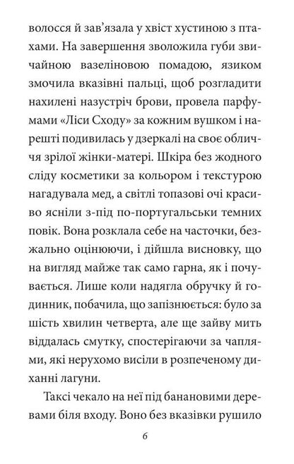 See You In August / Зустрінемось у серпні Gabriel Garcia Marquez / Габріель Гарсіа Маркес 9786175519998-6