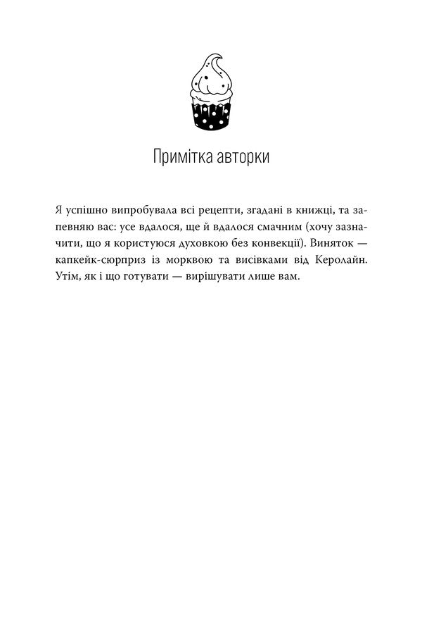 See You In Capcake-Caphe / До зустрічі в “Капкейк-кафе” Jenna Colgan / Дженні Колган 9786178512477-3
