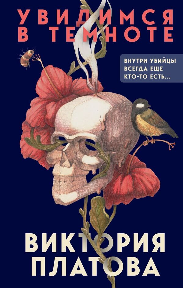 See You In The Dark - Увидимся в темноте Victoria Platova - Виктория Платова Does not apply-1