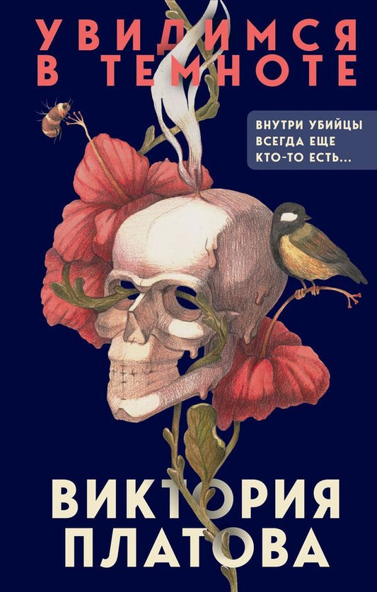 See You In The Dark - Увидимся в темноте Victoria Platova - Виктория Платова Does not apply-1