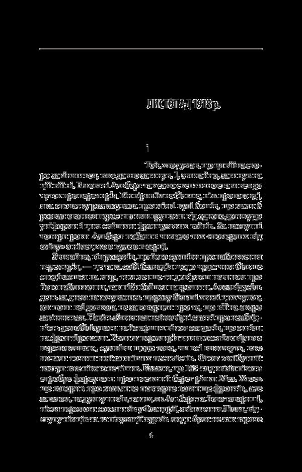See you up there / До побачення там, нагорі Пьер Леметр 978-966-03-7466-9-3