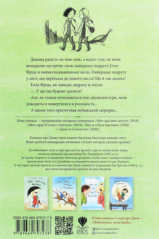 See you when it comes out / Побачимось, коли вийде Русе Лагеркранц 978-966-97972-7-8-2