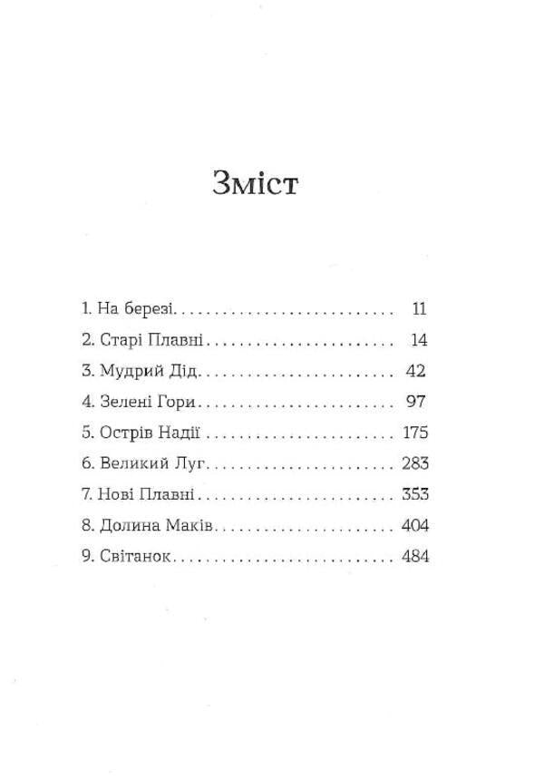 Seed stars / Семенові зорі Андрей Зелинский 978-617-679-778-4-4