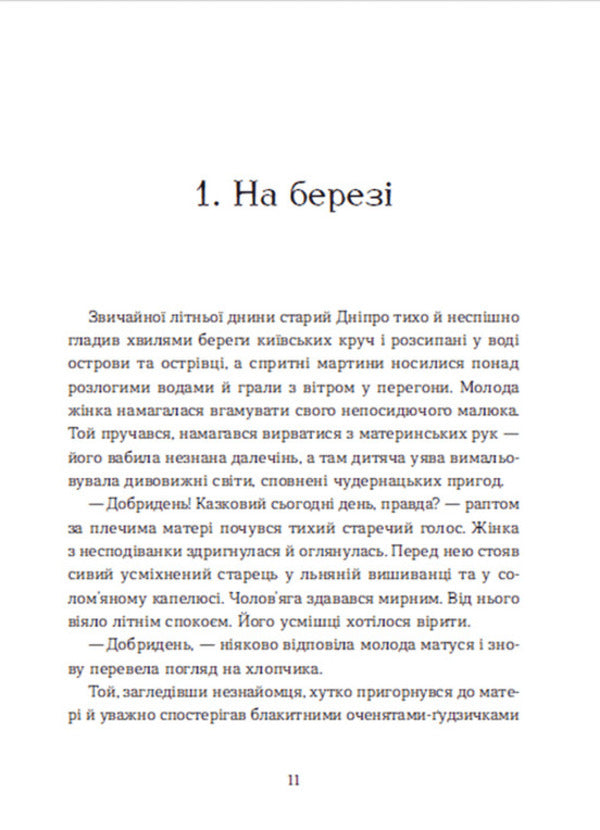 Seed stars / Семенові зорі Андрей Зелинский 978-617-679-778-4-5