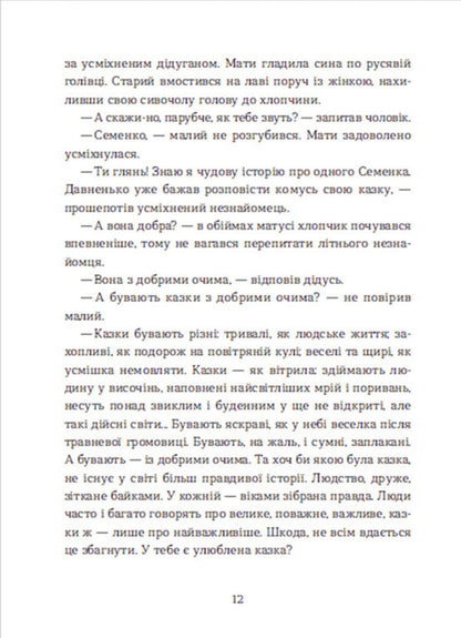 Seed stars / Семенові зорі Андрей Зелинский 978-617-679-778-4-6