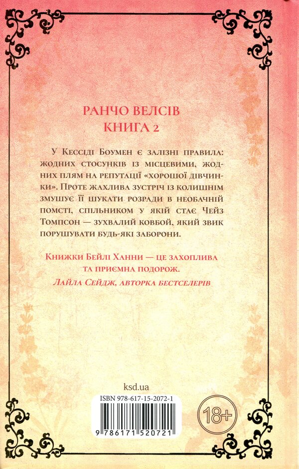 Seeing red / Побачивши червоний Бейли Ханна 978-617-15-2072-1-2