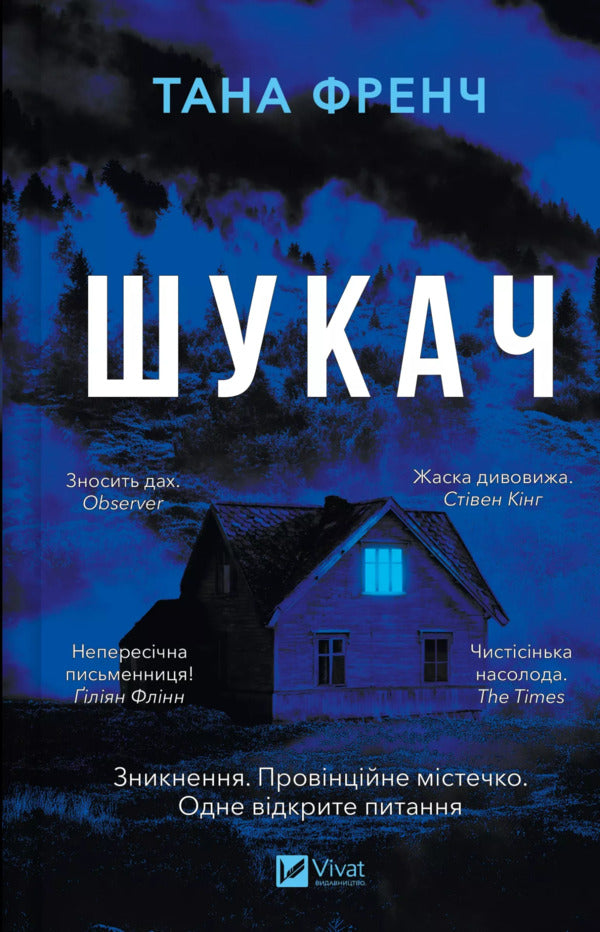 Seeker / Шукач Tana French / Тана французька 9786171709560-1