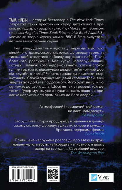Seeker / Шукач Tana French / Тана французька 9786171709560-2