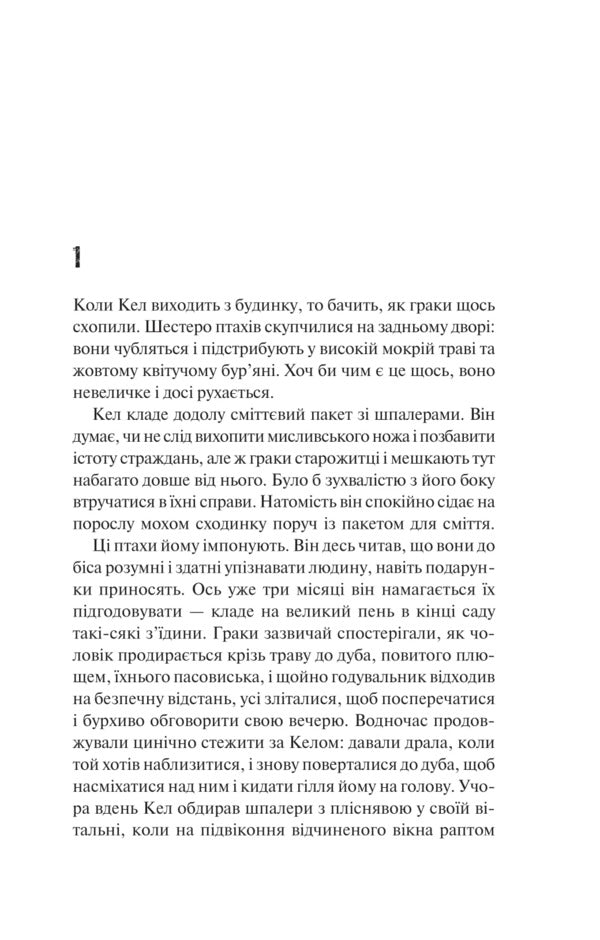 Seeker / Шукач Tana French / Тана французька 9786171709560-3