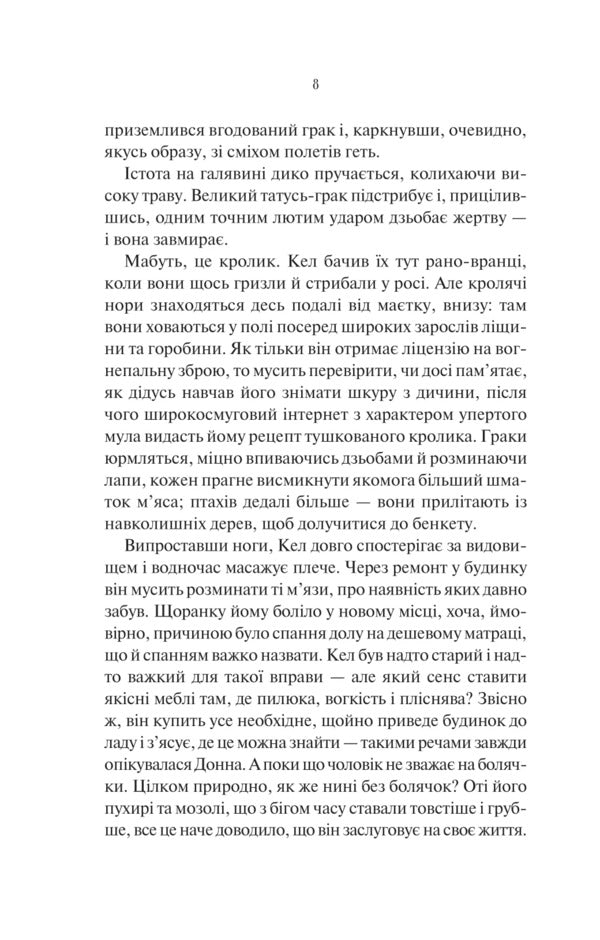 Seeker / Шукач Tana French / Тана французька 9786171709560-4
