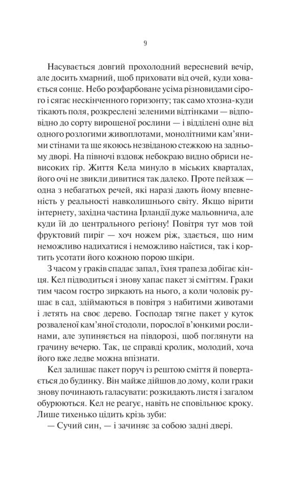 Seeker / Шукач Tana French / Тана французька 9786171709560-5