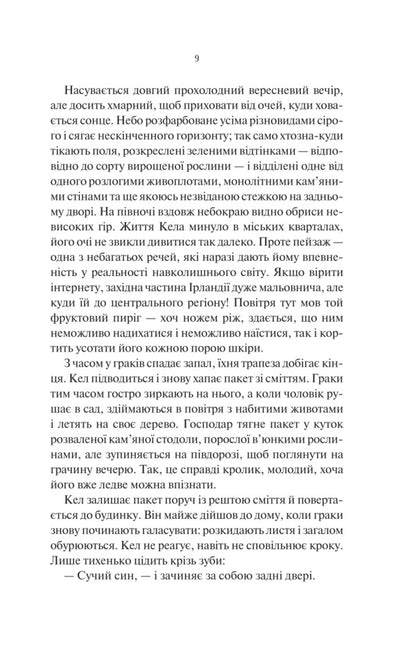 Seeker / Шукач Tana French / Тана французька 9786171709560-5