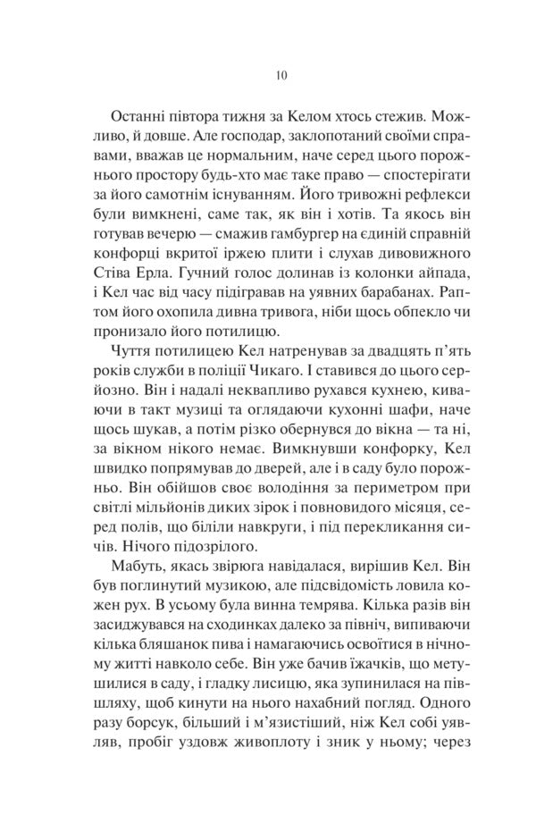 Seeker / Шукач Tana French / Тана французька 9786171709560-6