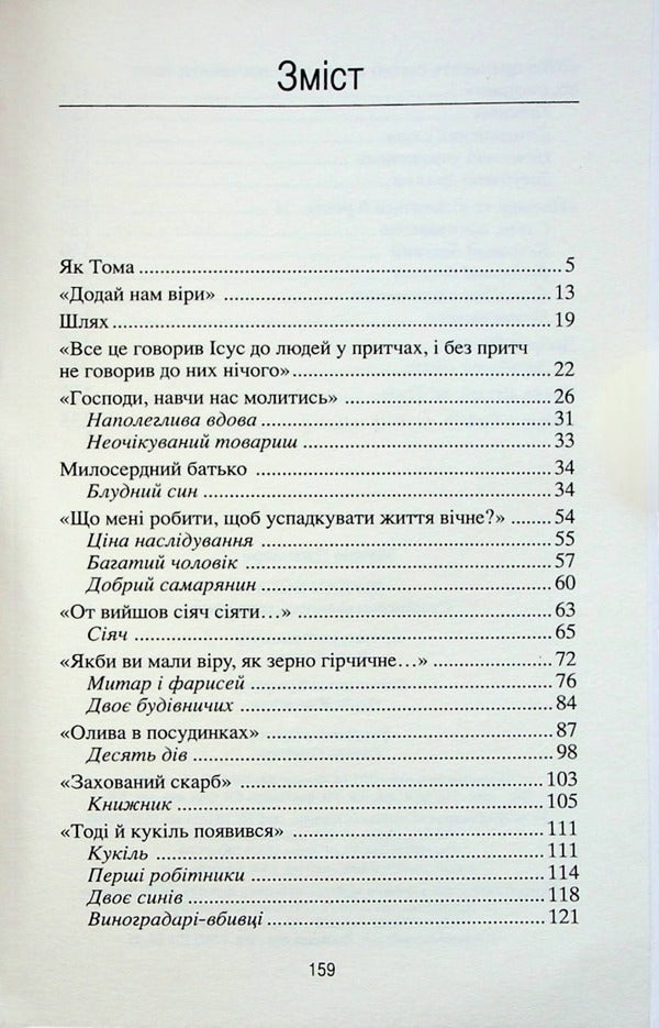 Seeker of God. Pages of Gospel parables / Шукач Бога. Сторінками Євангельських притч Дженнаро Матино 9789663957746-3