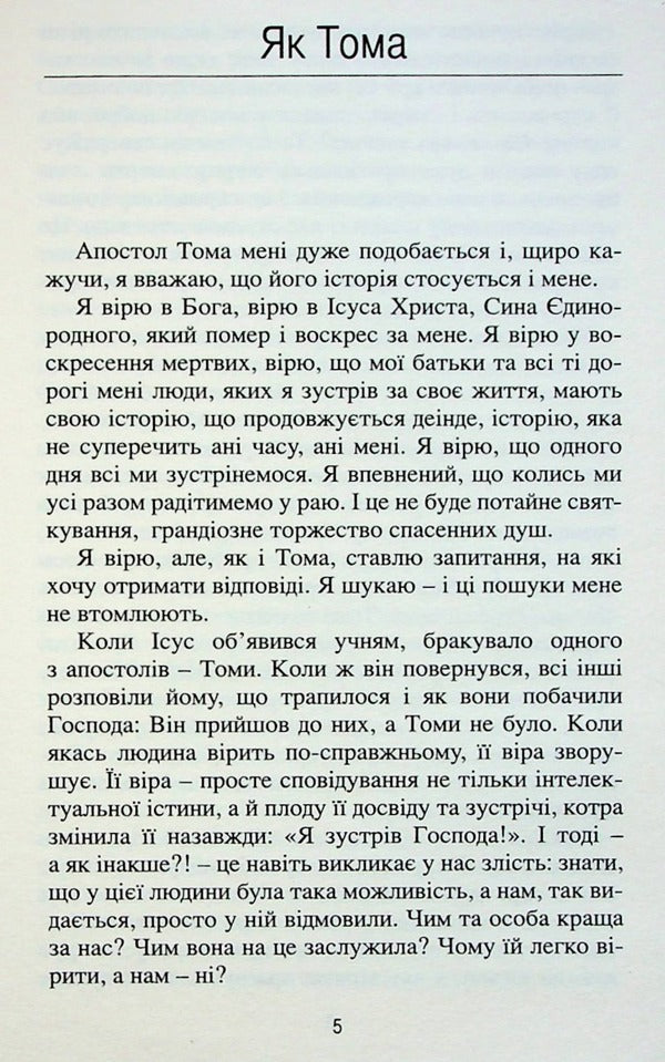 Seeker of God. Pages of Gospel parables / Шукач Бога. Сторінками Євангельських притч Дженнаро Матино 9789663957746-5