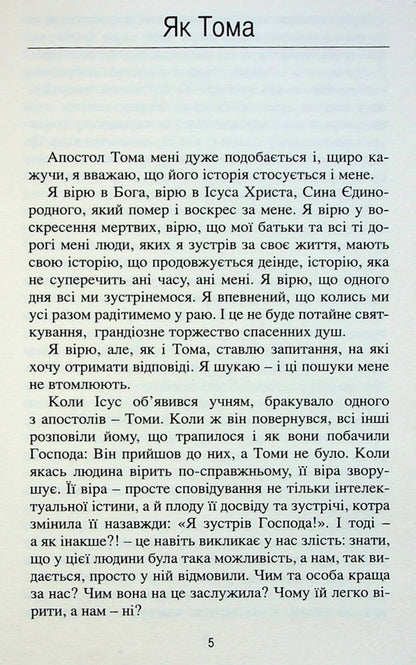 Seeker of God. Pages of Gospel parables / Шукач Бога. Сторінками Євангельських притч Дженнаро Матино 9789663957746-5