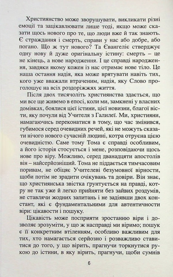 Seeker of God. Pages of Gospel parables / Шукач Бога. Сторінками Євангельських притч Дженнаро Матино 9789663957746-6