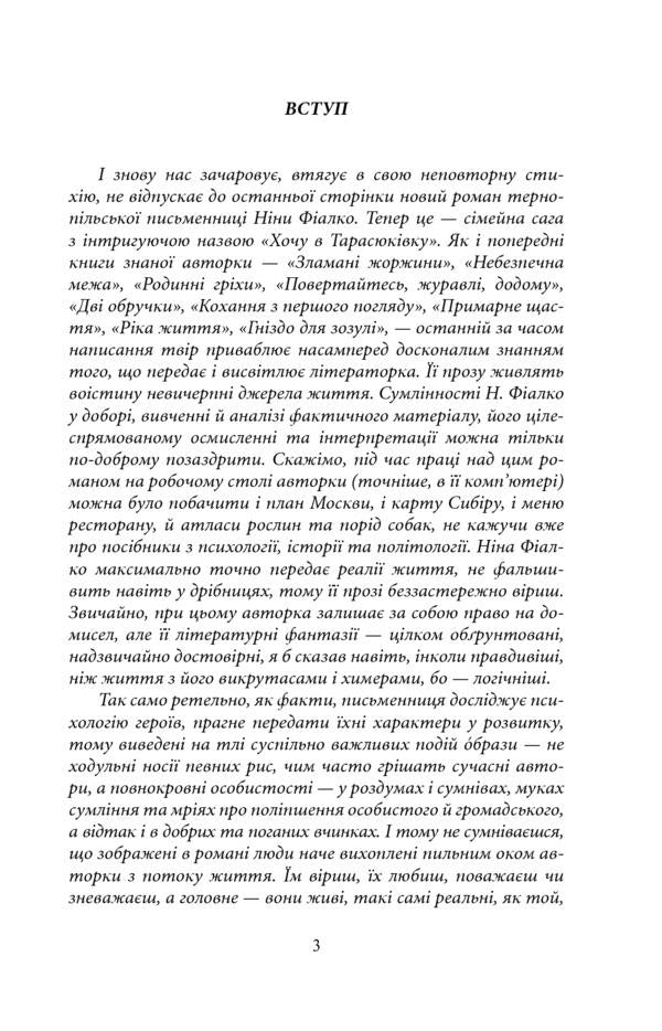 Seekers of earthly paradise / Шукачі земного раю Нина Фиалко 978-966-10-5941-1-3