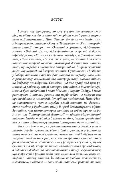 Seekers of earthly paradise / Шукачі земного раю Нина Фиалко 978-966-10-5941-1-3