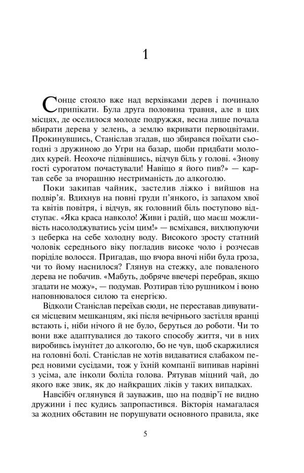 Seekers of earthly paradise / Шукачі земного раю Нина Фиалко 978-966-10-5941-1-5