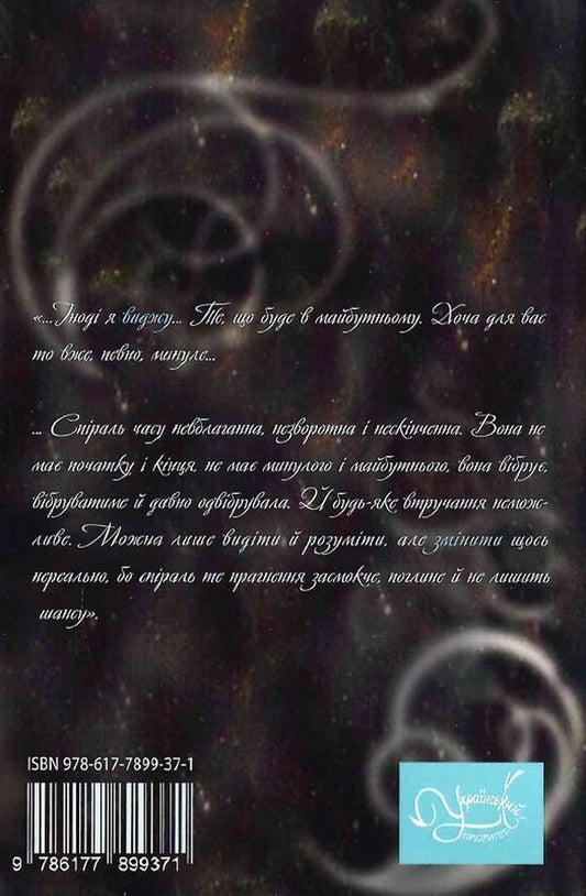 Seer / Провидець Алла Рогашко 9786177899371-2