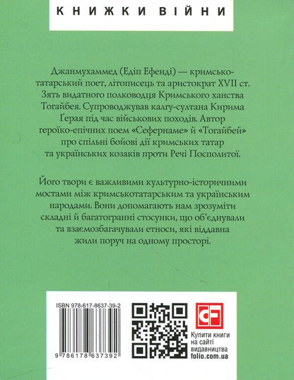 Sefernameh. Togaibei / Сефернаме. Тогайбей Джанмухаммед (Едип Ефенди) 978-617-8637-39-2-2