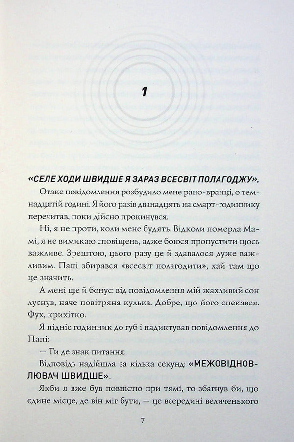 Sel and Gabi fix the universe. Book 2 / Сел і Ґабі лагодять всесвіт. Книга 2 Карлос Эрнандес 978-617-8023-65-2-3