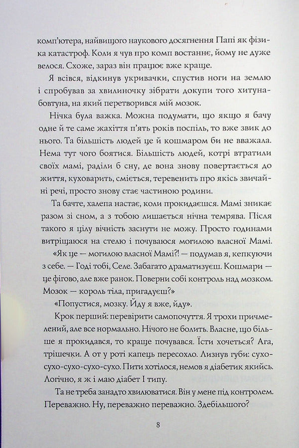 Sel and Gabi fix the universe. Book 2 / Сел і Ґабі лагодять всесвіт. Книга 2 Карлос Эрнандес 978-617-8023-65-2-4