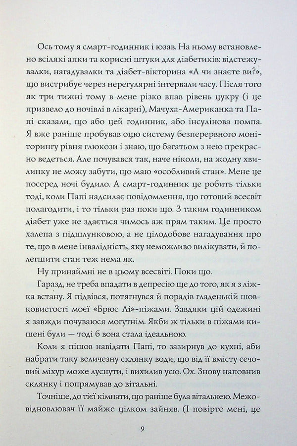 Sel and Gabi fix the universe. Book 2 / Сел і Ґабі лагодять всесвіт. Книга 2 Карлос Эрнандес 978-617-8023-65-2-5