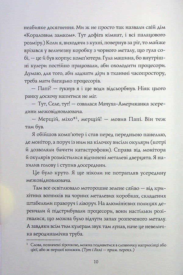 Sel and Gabi fix the universe. Book 2 / Сел і Ґабі лагодять всесвіт. Книга 2 Карлос Эрнандес 978-617-8023-65-2-6
