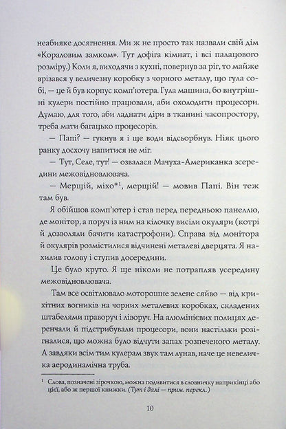 Sel and Gabi fix the universe. Book 2 / Сел і Ґабі лагодять всесвіт. Книга 2 Карлос Эрнандес 978-617-8023-65-2-6