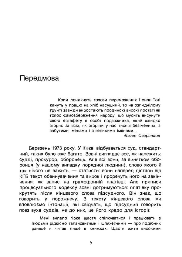 Selected - Вибране Yevgeny Sverstyuk - Евгений Сверстюк 9789668086618-3