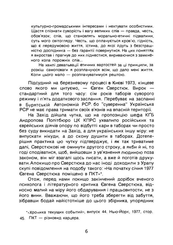 Selected - Вибране Yevgeny Sverstyuk - Евгений Сверстюк 9789668086618-4