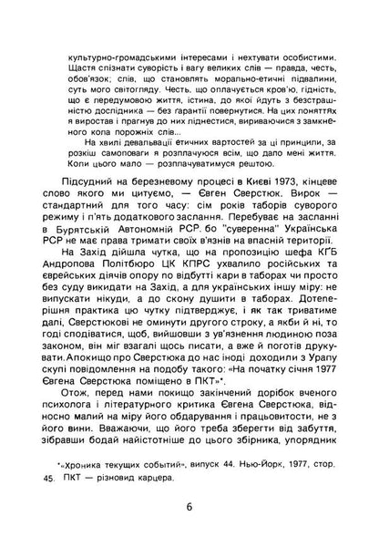 Selected - Вибране Yevgeny Sverstyuk - Евгений Сверстюк 9789668086618-4