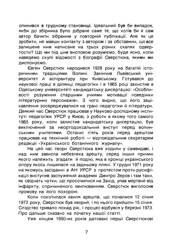Selected - Вибране Yevgeny Sverstyuk - Евгений Сверстюк 9789668086618-5