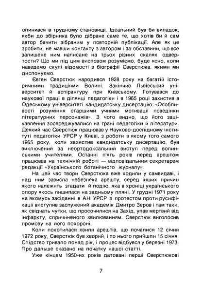 Selected - Вибране Yevgeny Sverstyuk - Евгений Сверстюк 9789668086618-5