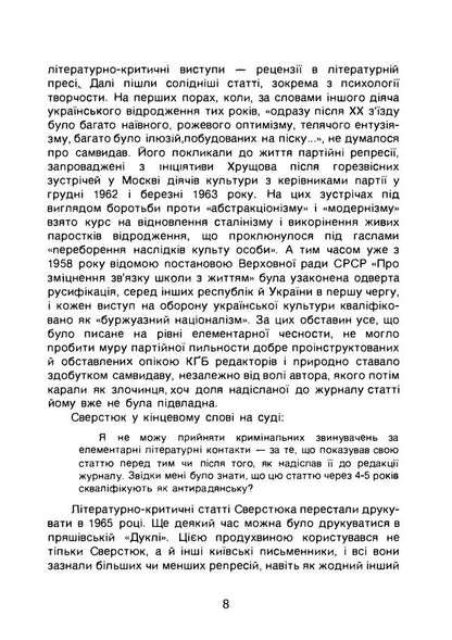 Selected - Вибране Yevgeny Sverstyuk - Евгений Сверстюк 9789668086618-6