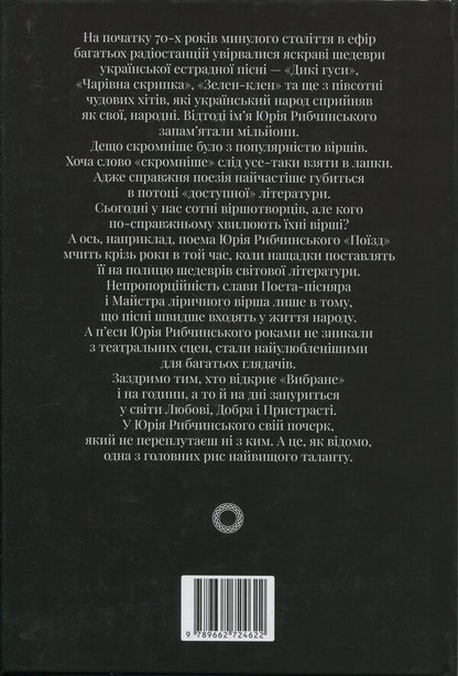 Selected / Вибране Yuri Ribchinsky / Юрій Рибчінський 9789662724622-2