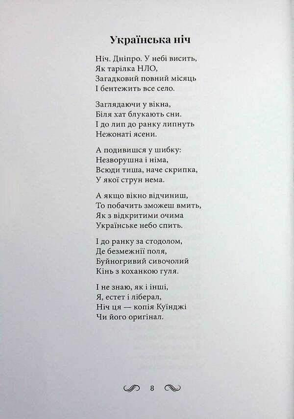Selected / Вибране Yuri Ribchinsky / Юрій Рибчінський 9789662724622-4