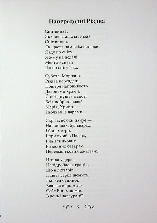 Selected / Вибране Yuri Ribchinsky / Юрій Рибчінський 9789662724622-5