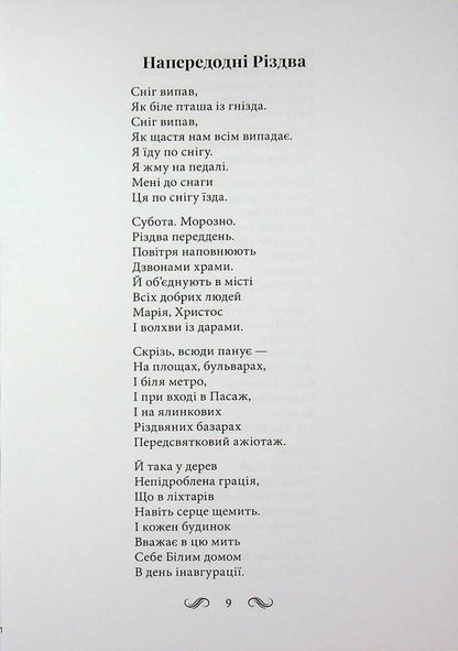 Selected / Вибране Yuri Ribchinsky / Юрій Рибчінський 9789662724622-5